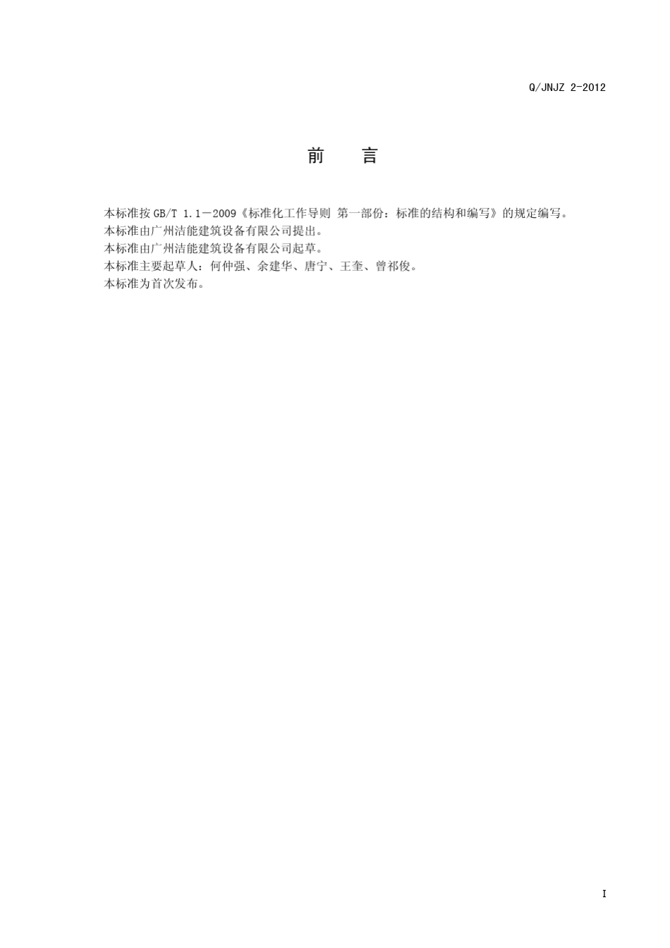 多功能油水处理器企业标准_第3页