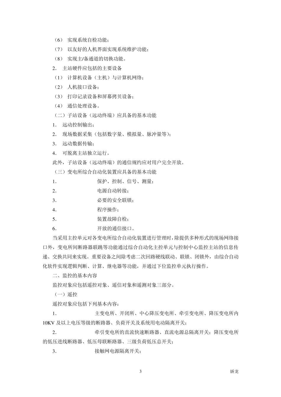 多功能电力仪表,智能电量仪电量仪和三相四线电能表电力监控系统简介_第3页