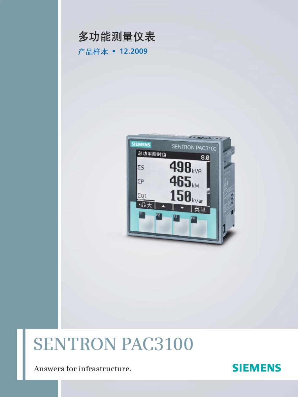 多功能测量仪表SENTRONPAC3100_第1页