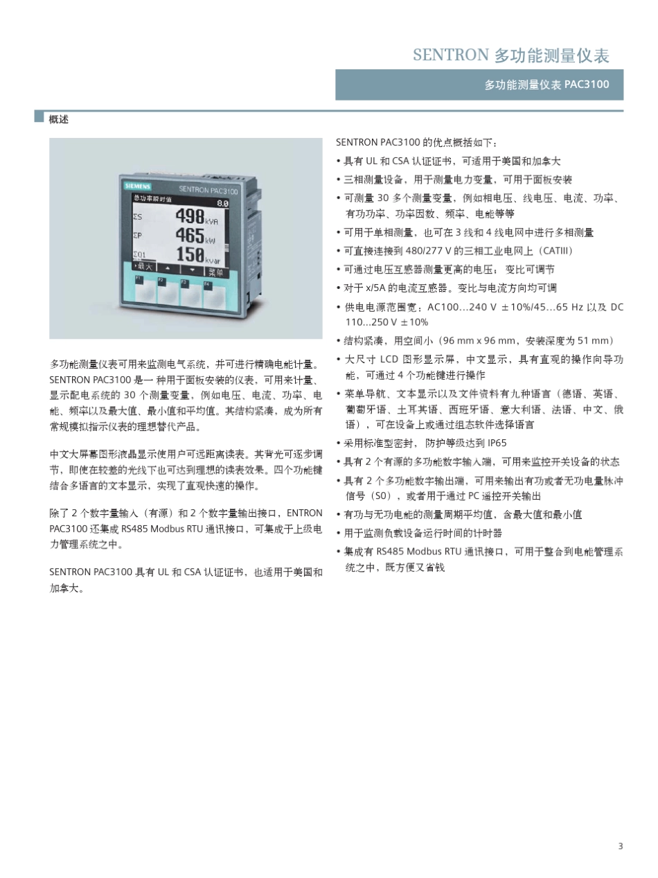 多功能测量仪表SENTRONPAC3100_第3页