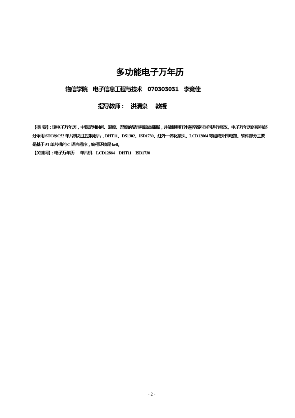 多功能电子万年历_第2页