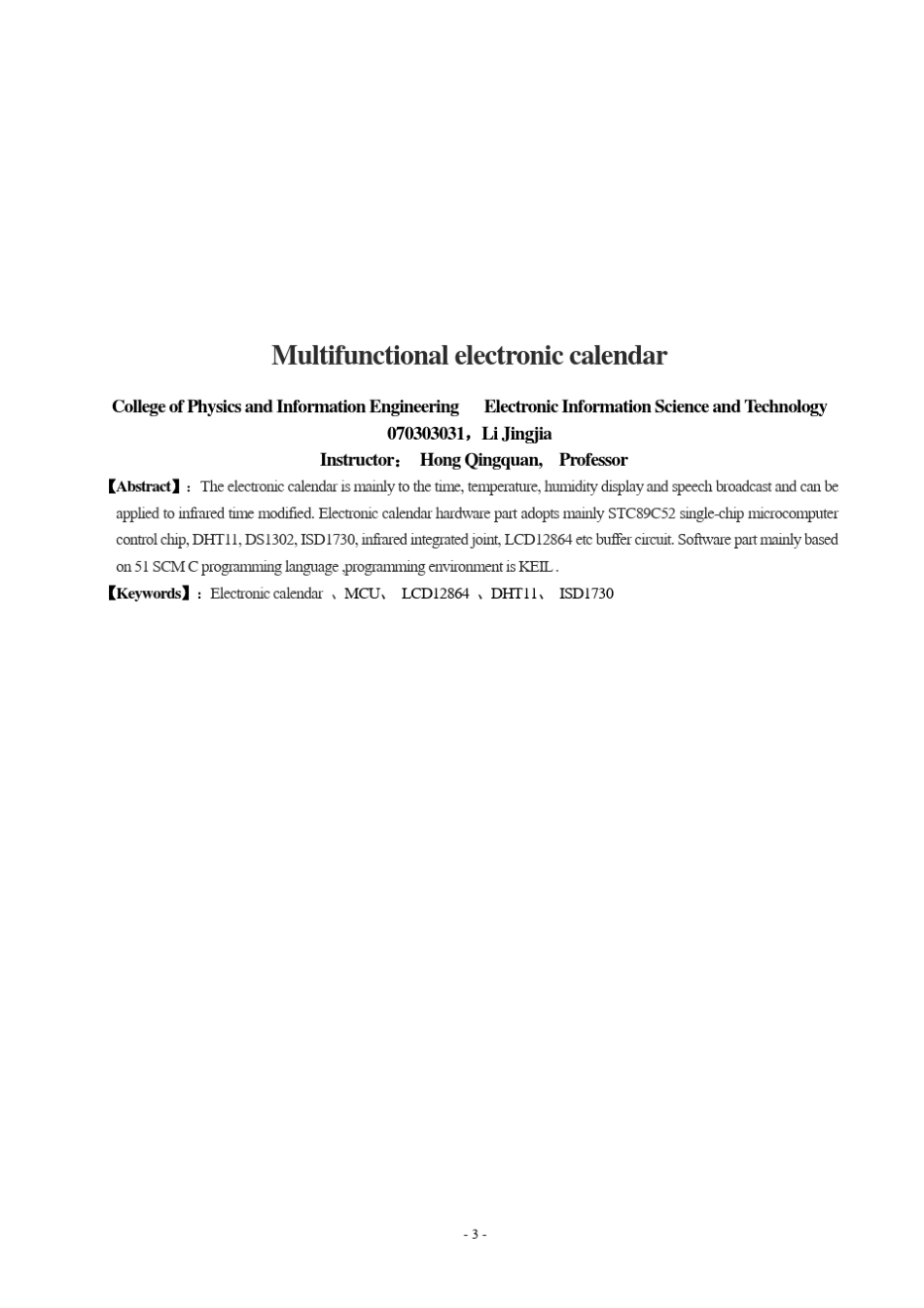 多功能电子万年历_第3页