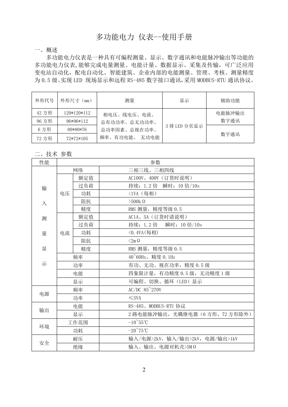 多功能电力仪表使用说明书_第3页