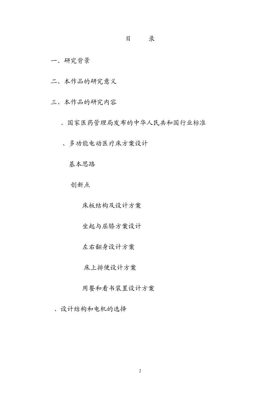 多功能电动医疗床_第2页