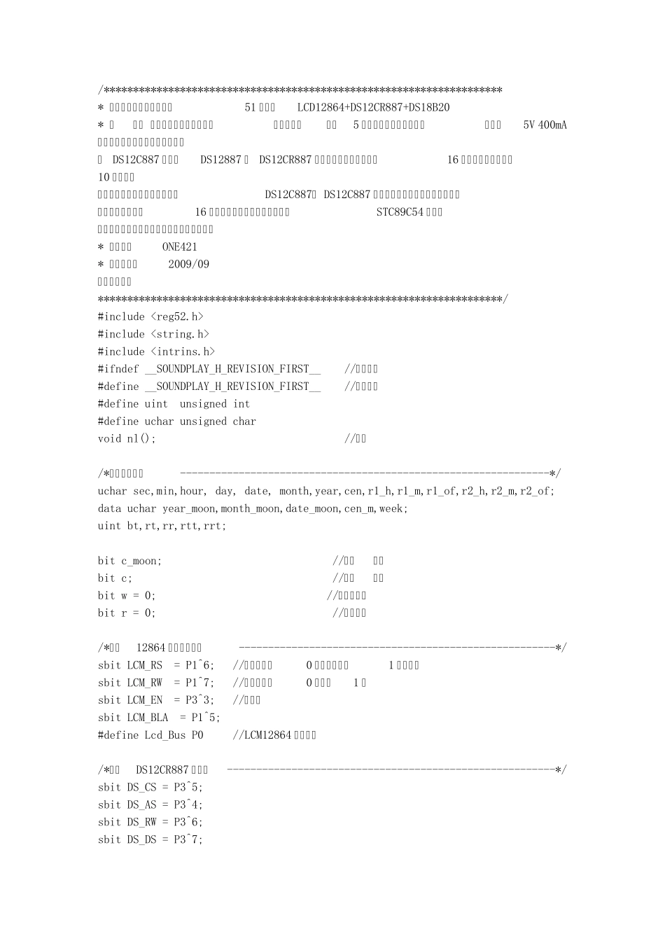 多功能电子时钟51单片机LCD12864+DS12CR887+DS18B20_第1页
