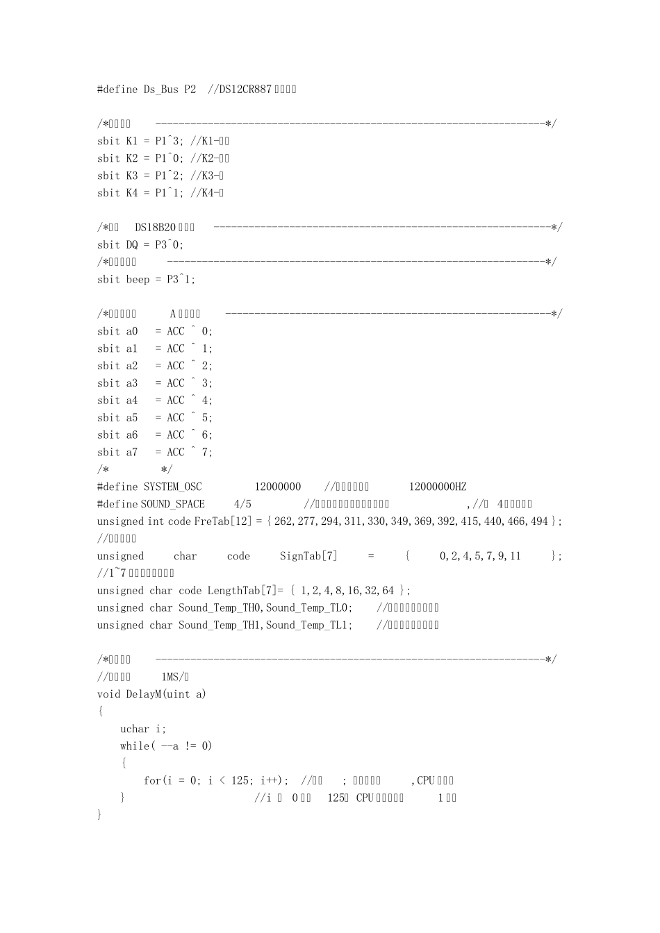 多功能电子时钟51单片机LCD12864+DS12CR887+DS18B20_第2页