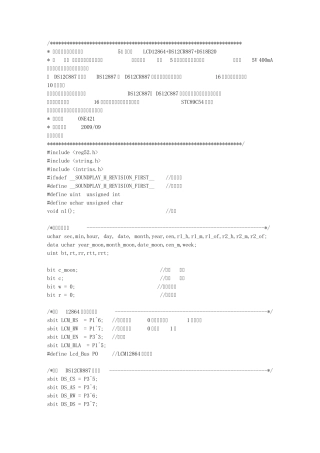 多功能电子时钟51单片机LCD12864+DS12CR887+DS18B20