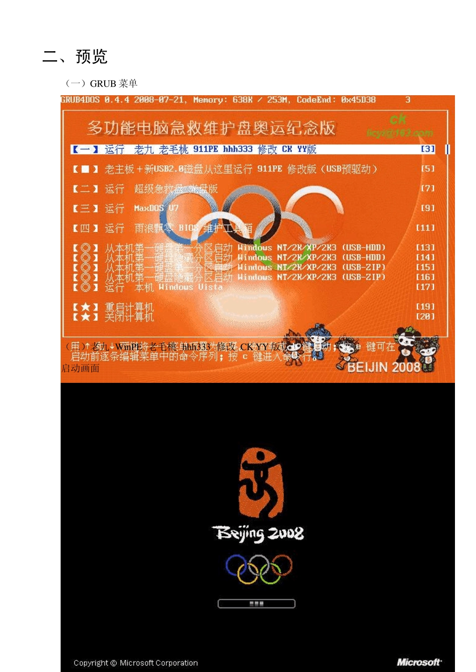 多功能电脑救护盘奥运纪念版启动盘制作方法_第2页