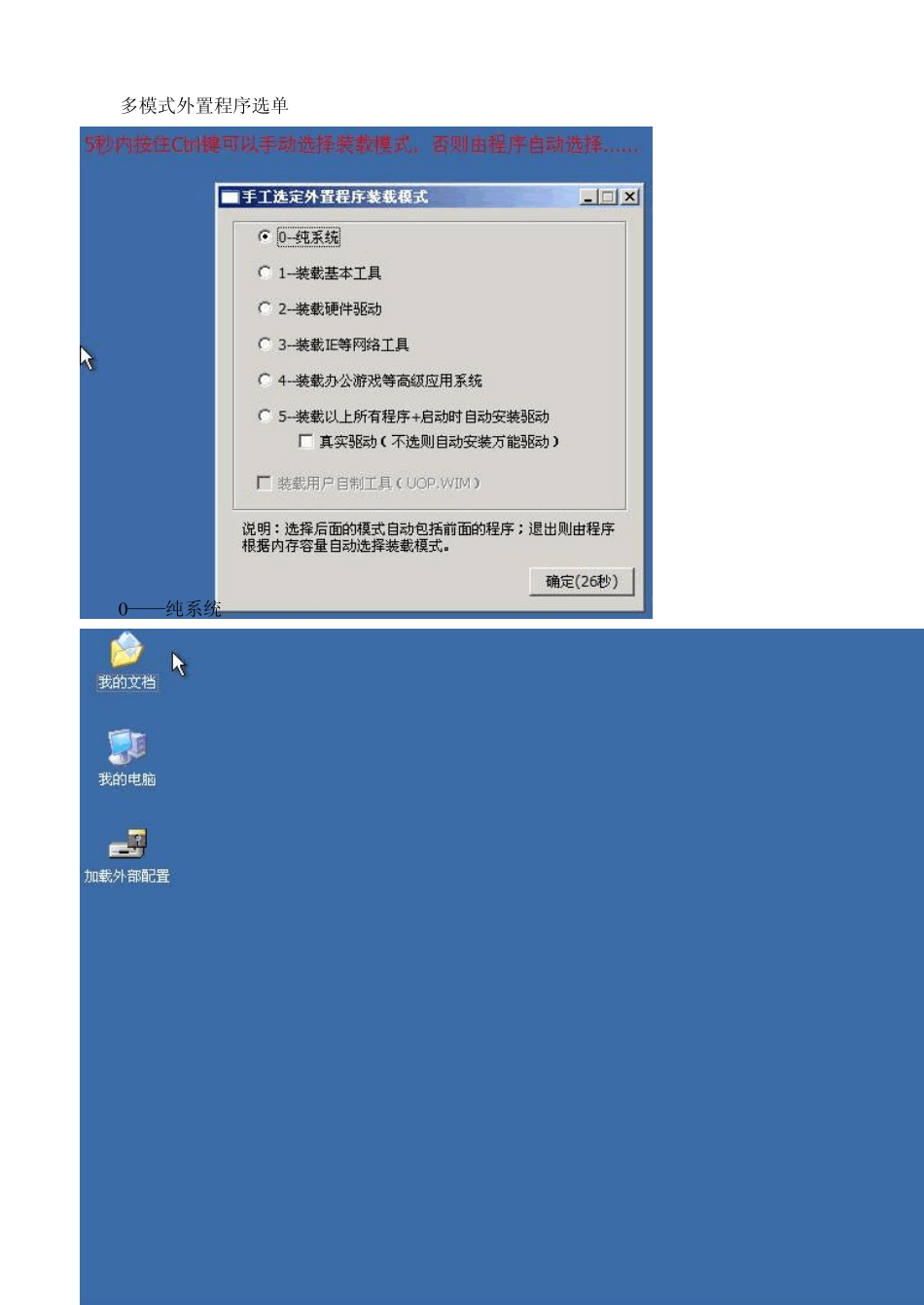 多功能电脑救护盘奥运纪念版启动盘制作方法_第3页