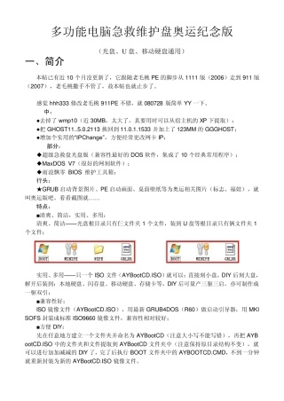 多功能电脑救护盘奥运纪念版启动盘制作方法