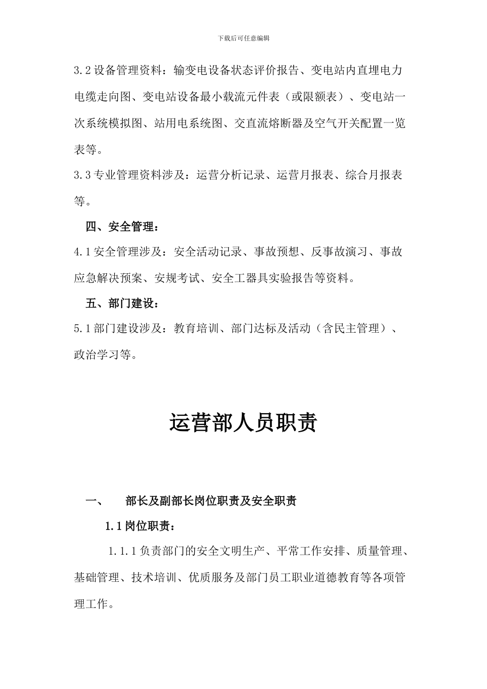 运行管理部岗位职责_第2页