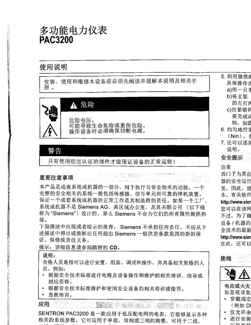 多功能电表PAC3200使用说明_第1页
