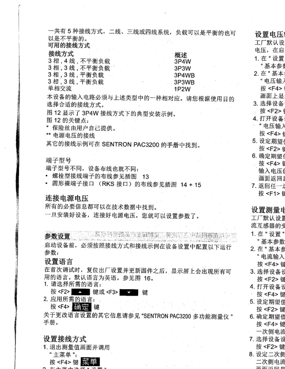 多功能电表PAC3200使用说明_第2页