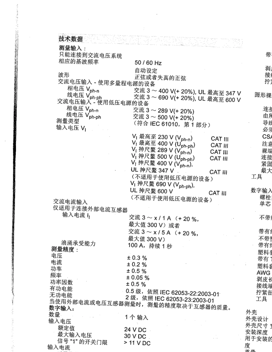 多功能电表PAC3200使用说明_第3页