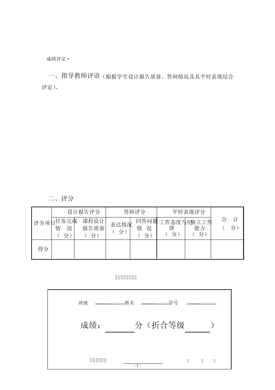 多功能秒表系统设计_第2页