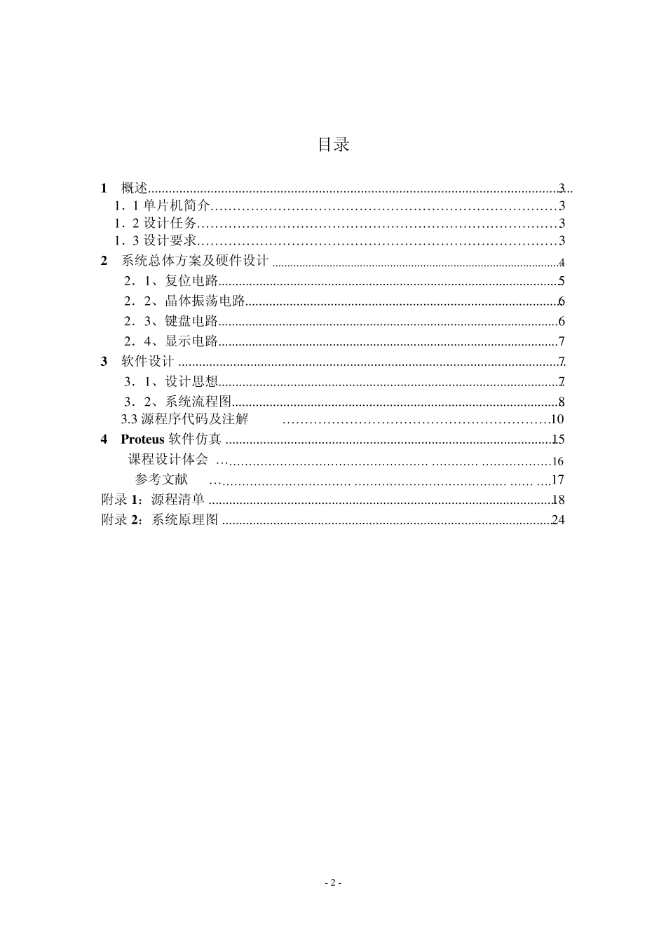 多功能秒表系统设计_第3页