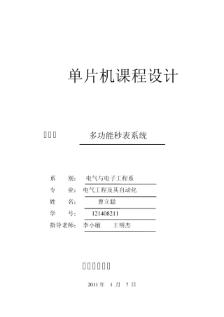 多功能秒表系统设计