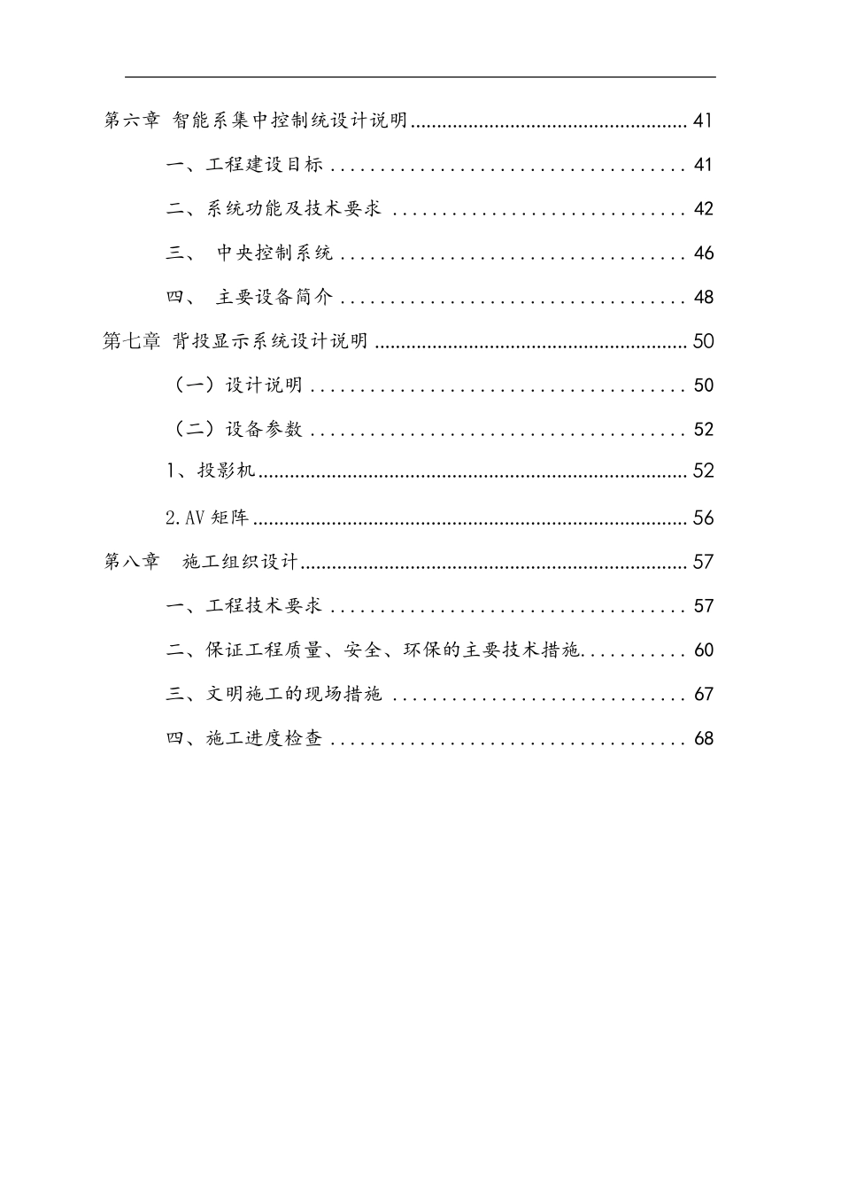 多功能礼堂设计方案_第2页