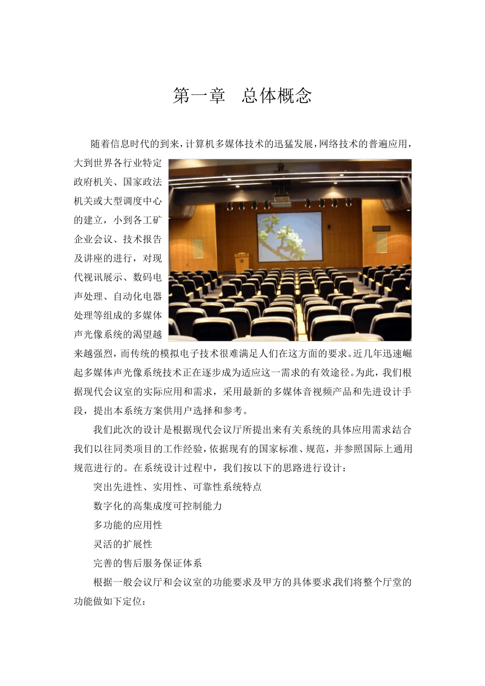 多功能礼堂设计方案_第3页