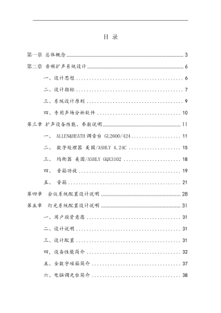 多功能礼堂设计方案