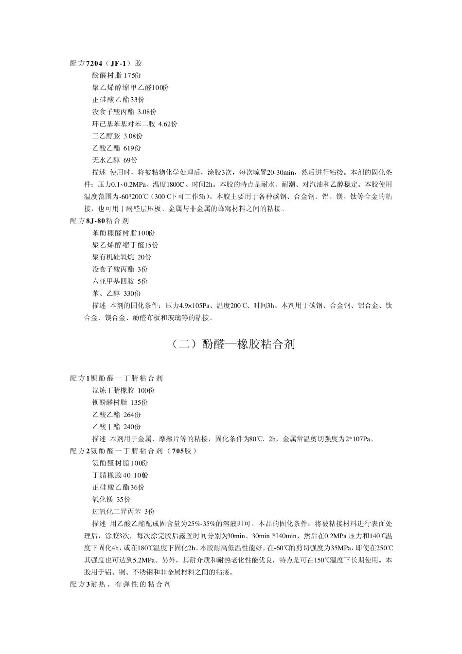 多功能粘合剂配方_第2页