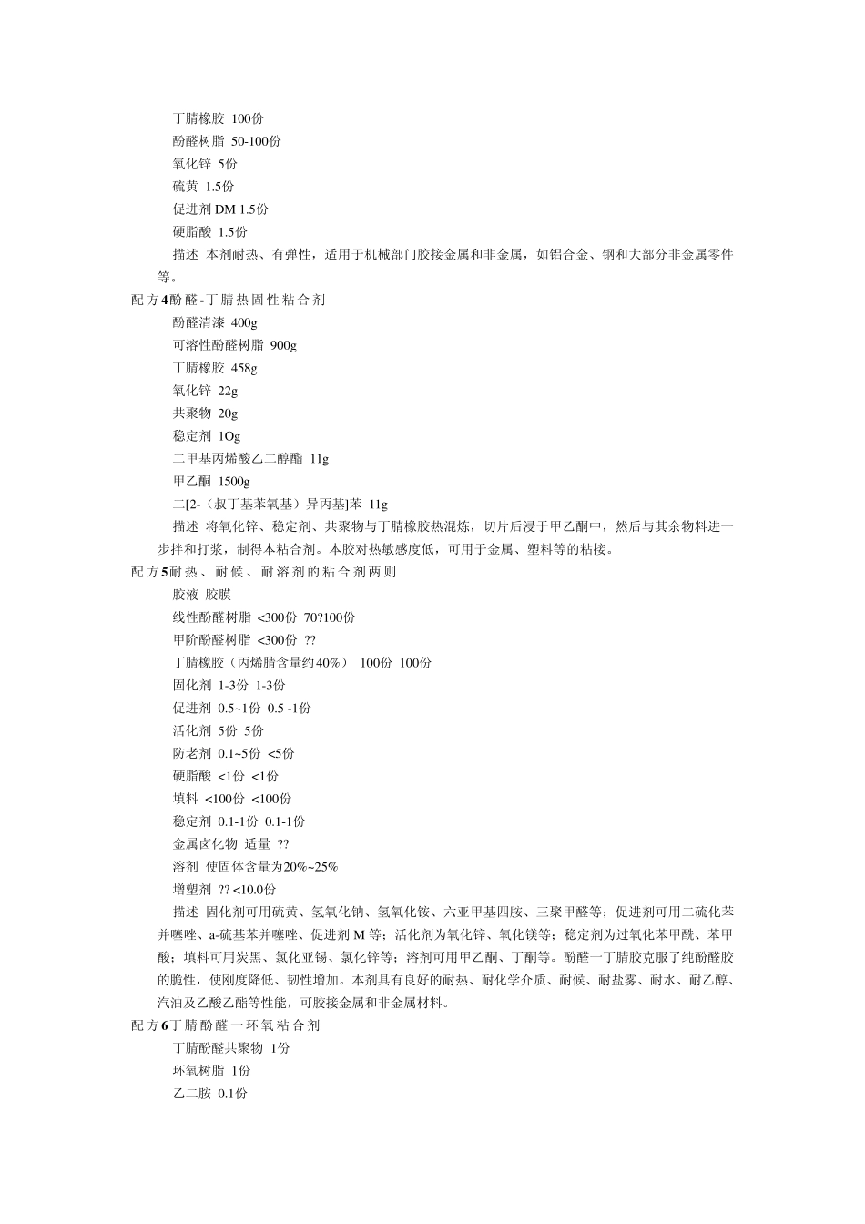 多功能粘合剂配方_第3页