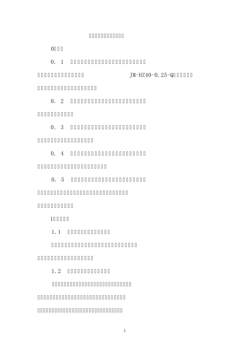 多功能罐使用说明书_第3页