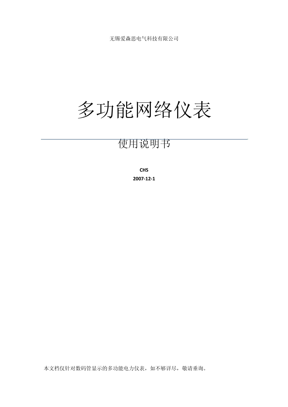 多功能网络仪表说明书_第1页