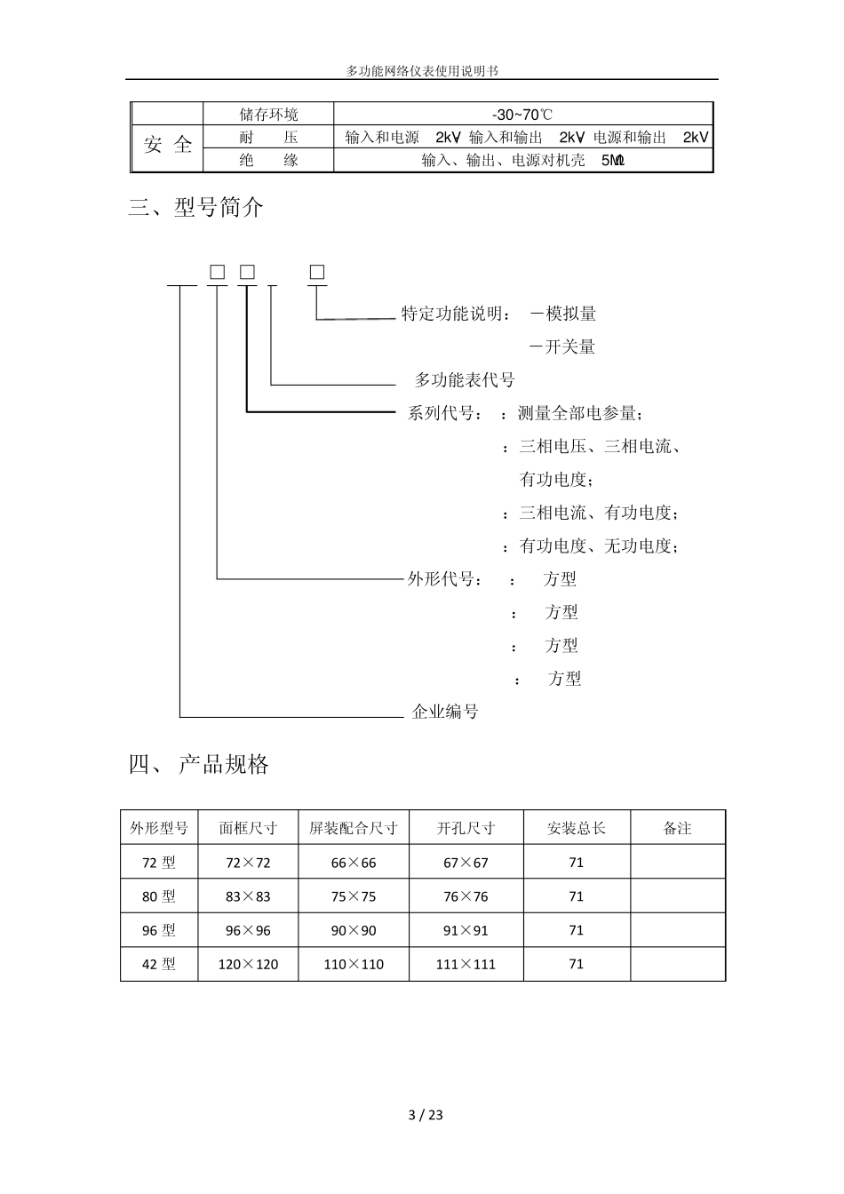 多功能网络仪表说明书_第3页