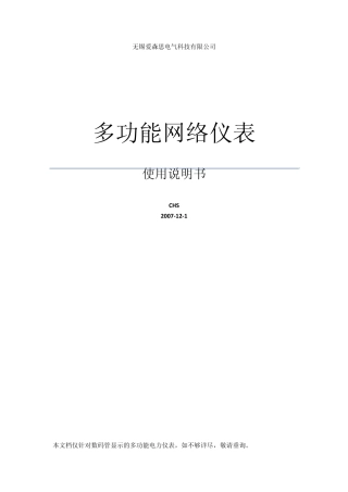 多功能网络仪表说明书