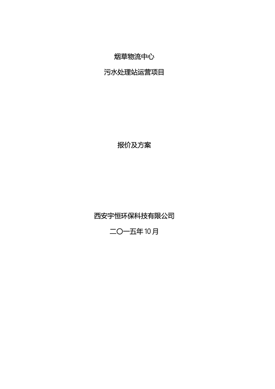 运行维保费用及方案_第2页