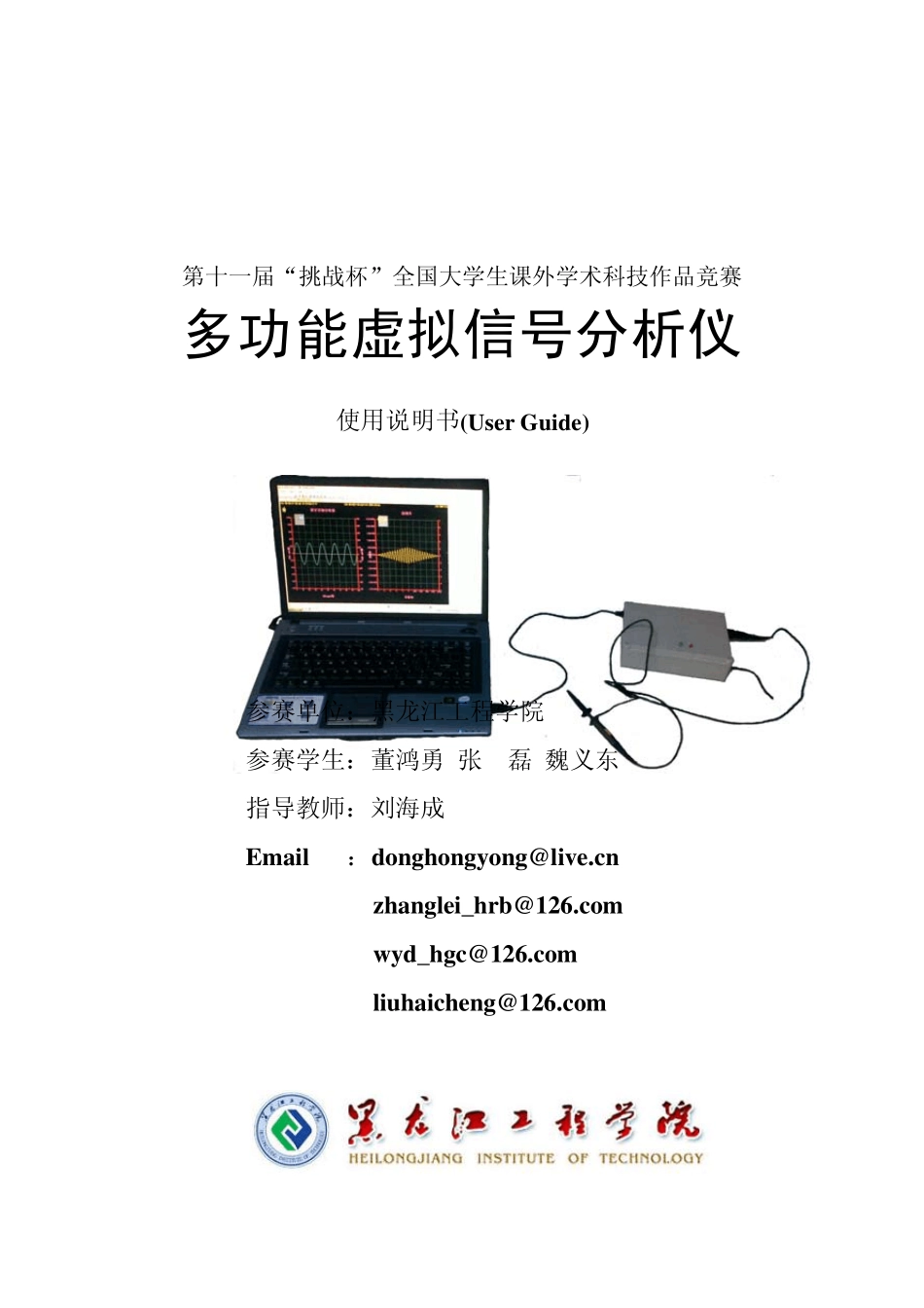 多功能虚拟信号分析仪的使用说明_第1页