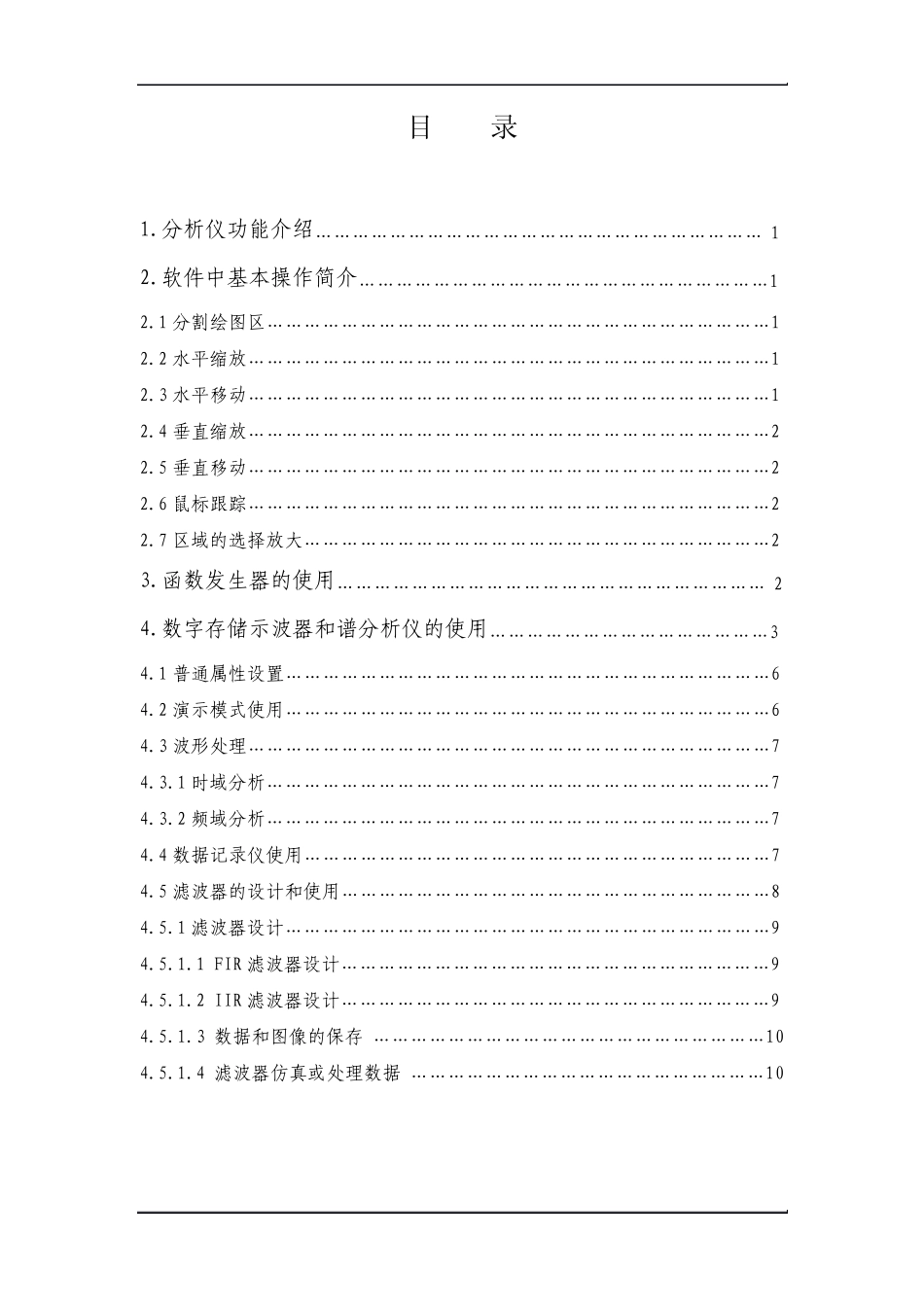 多功能虚拟信号分析仪的使用说明_第2页
