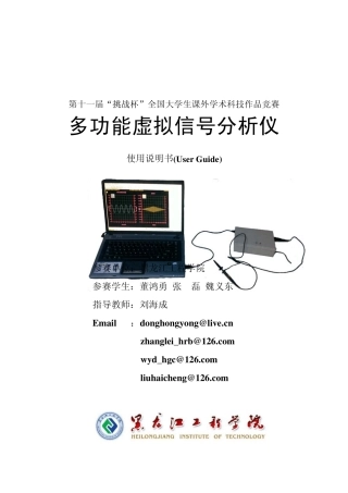 多功能虚拟信号分析仪的使用说明