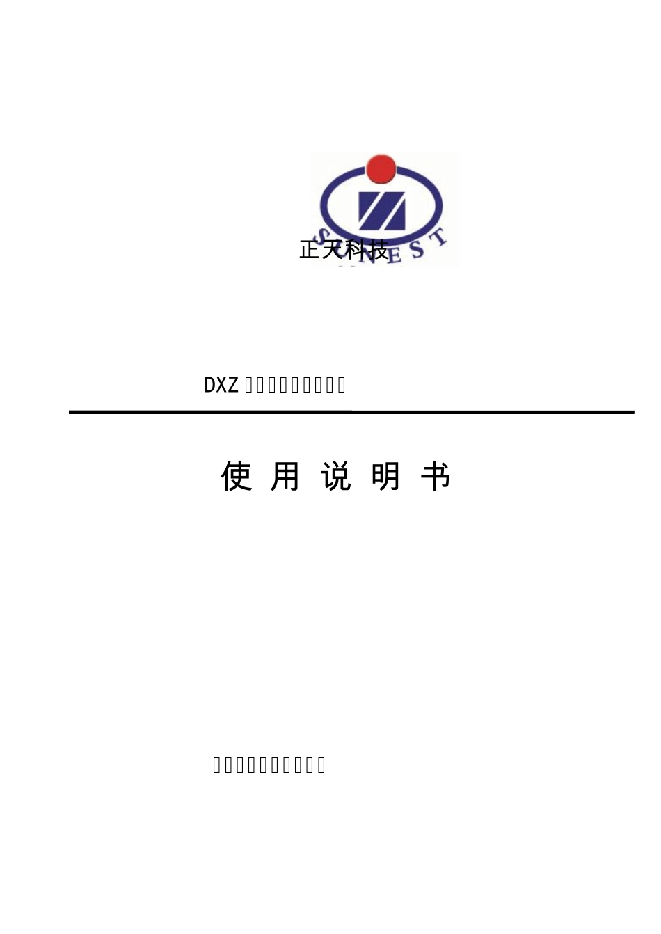 多功能行程限位器说明书_第1页
