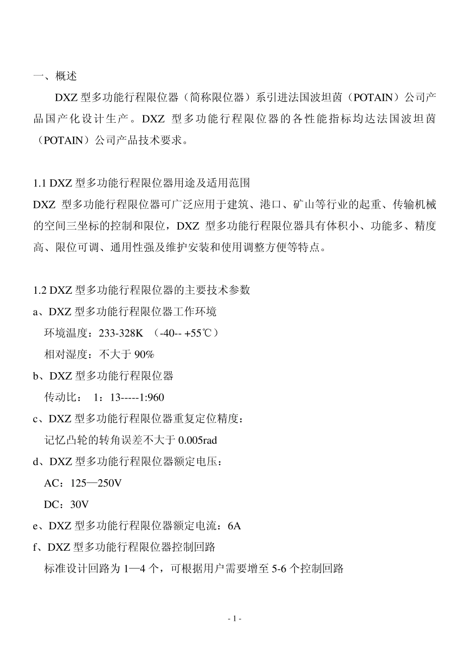 多功能行程限位器说明书_第2页