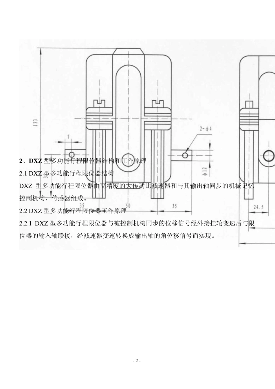 多功能行程限位器说明书_第3页