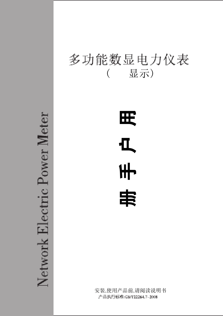 多功能表说明书_第1页