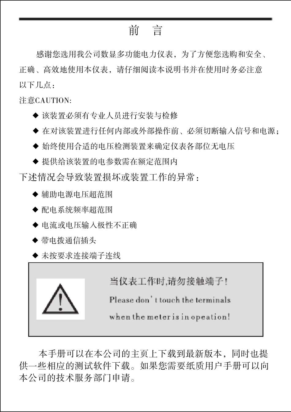 多功能表说明书_第2页