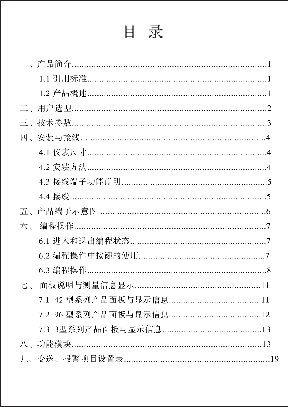 多功能表说明书_第3页