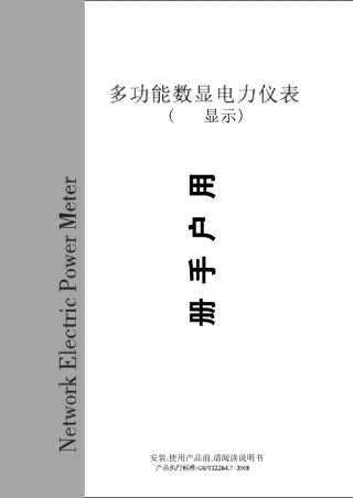 多功能表说明书