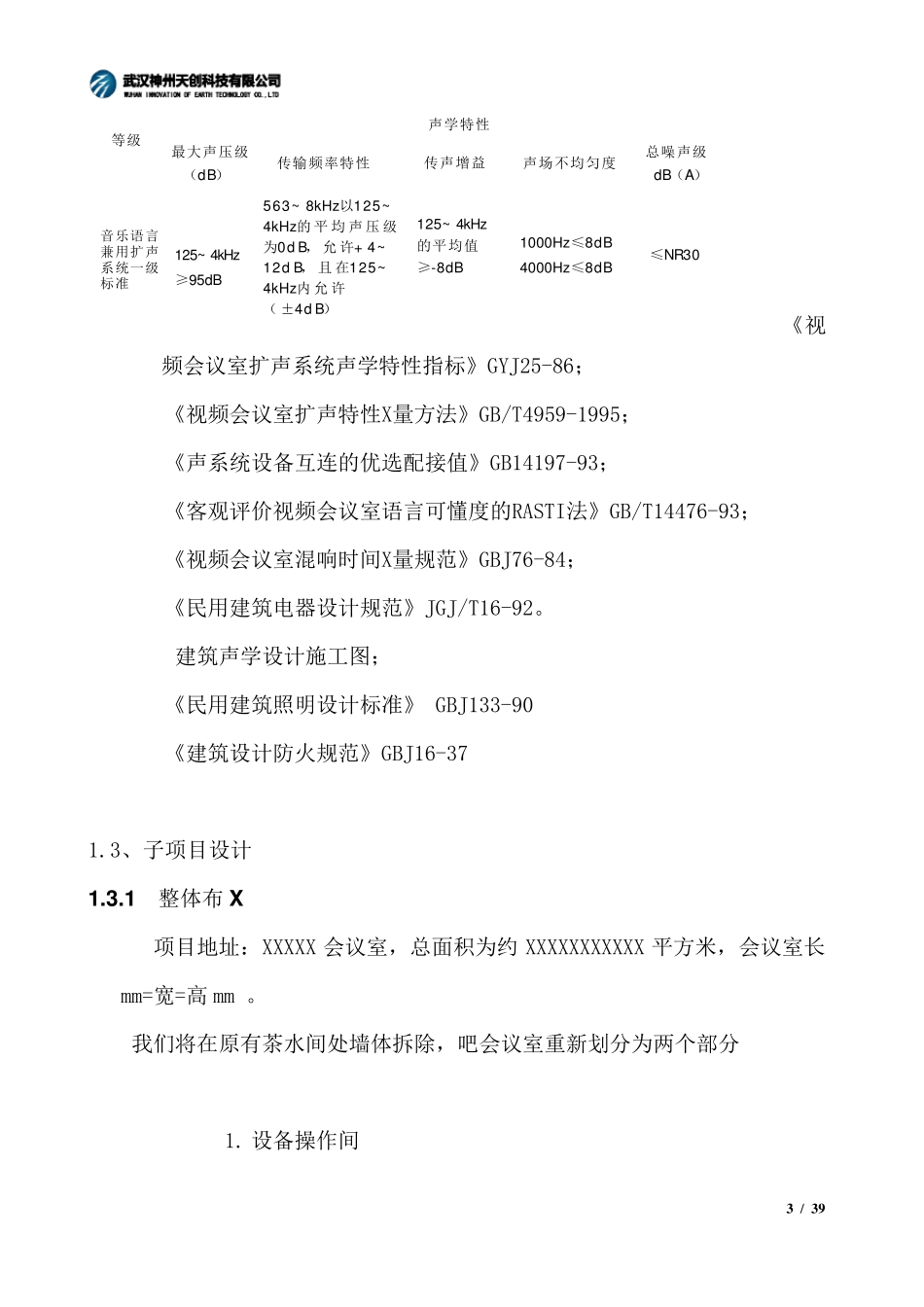 多功能视频会议室系统方案(公)_第3页