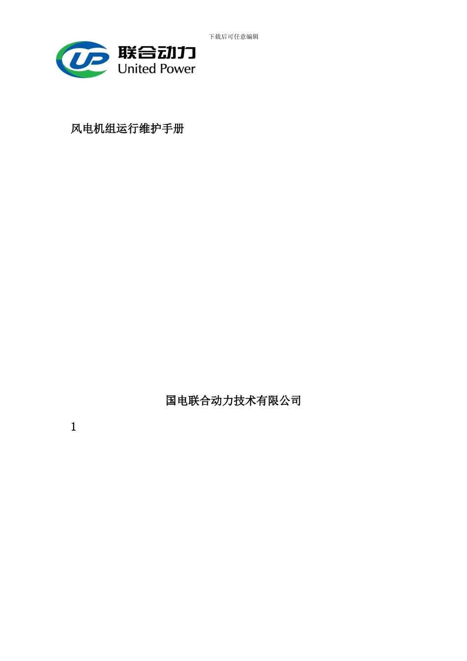 运行维护手册样本_第1页