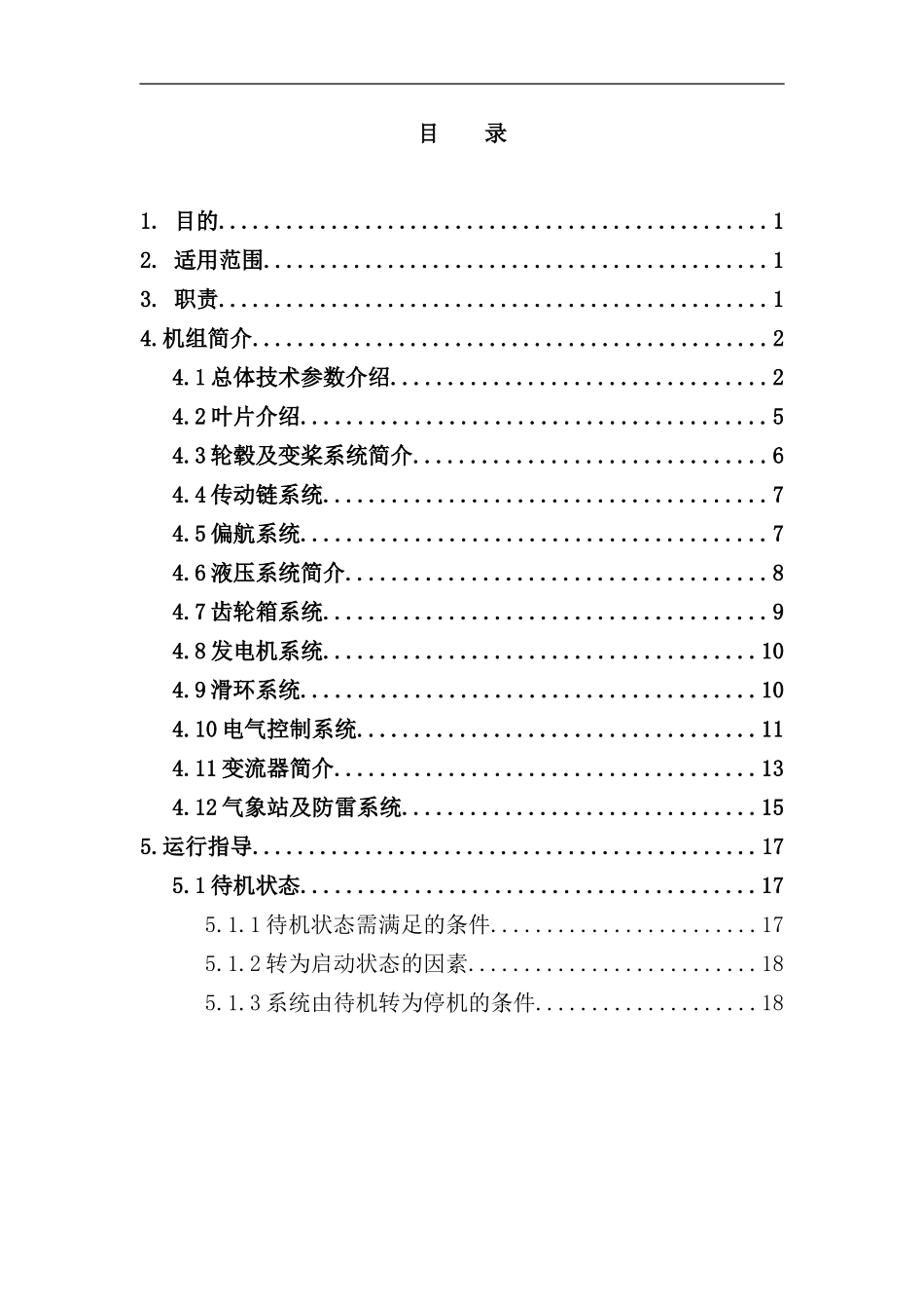 运行维护手册样本_第2页