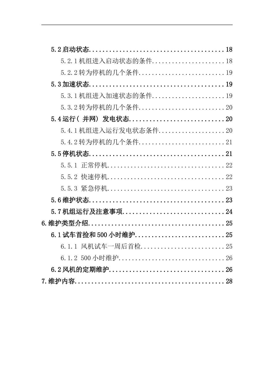 运行维护手册样本_第3页