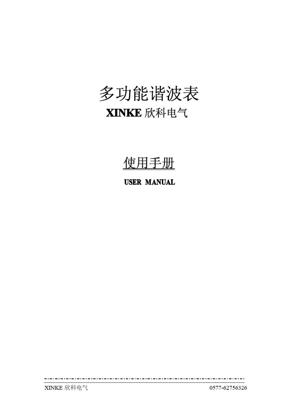 多功能谐波表_第1页