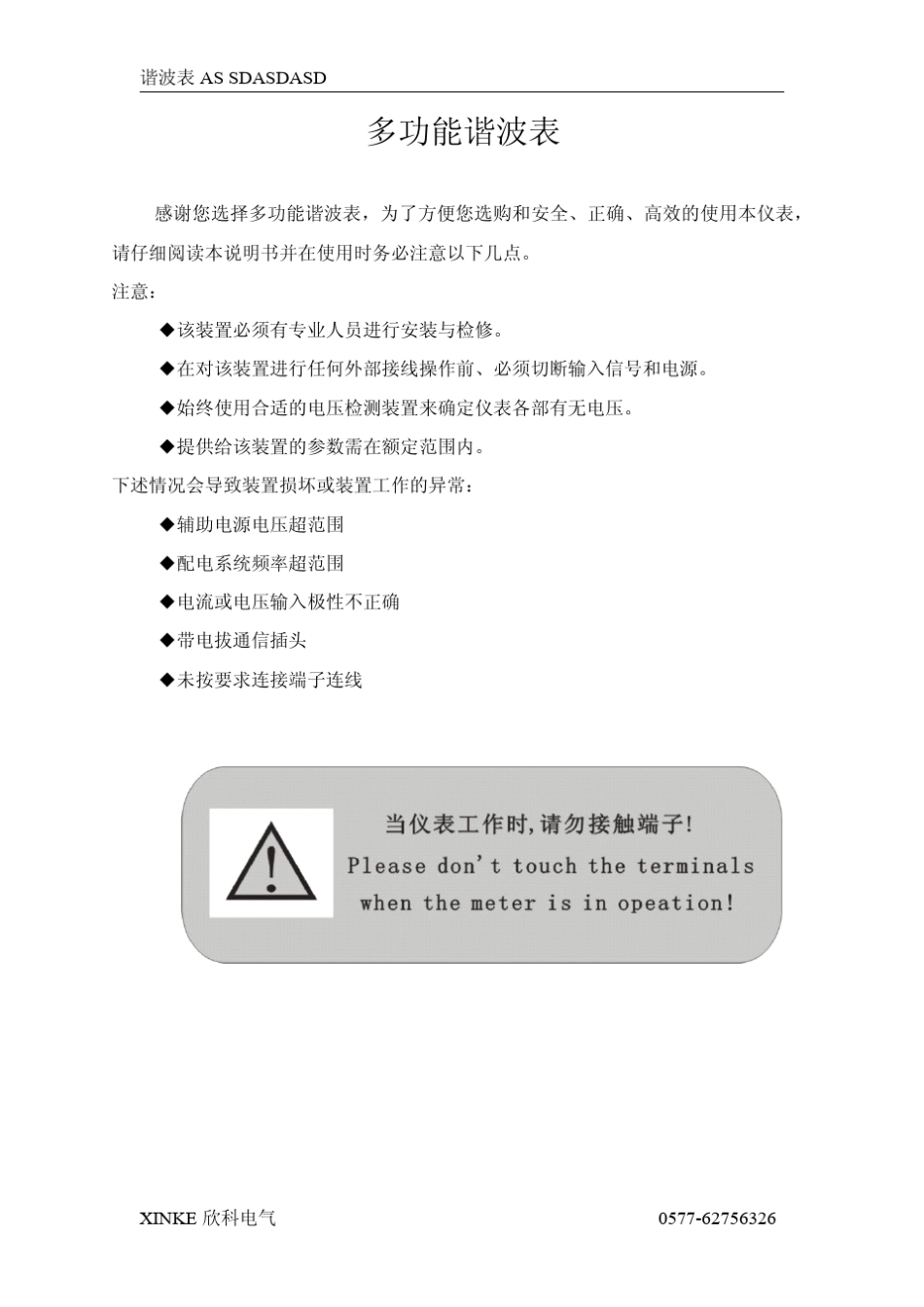 多功能谐波表_第2页