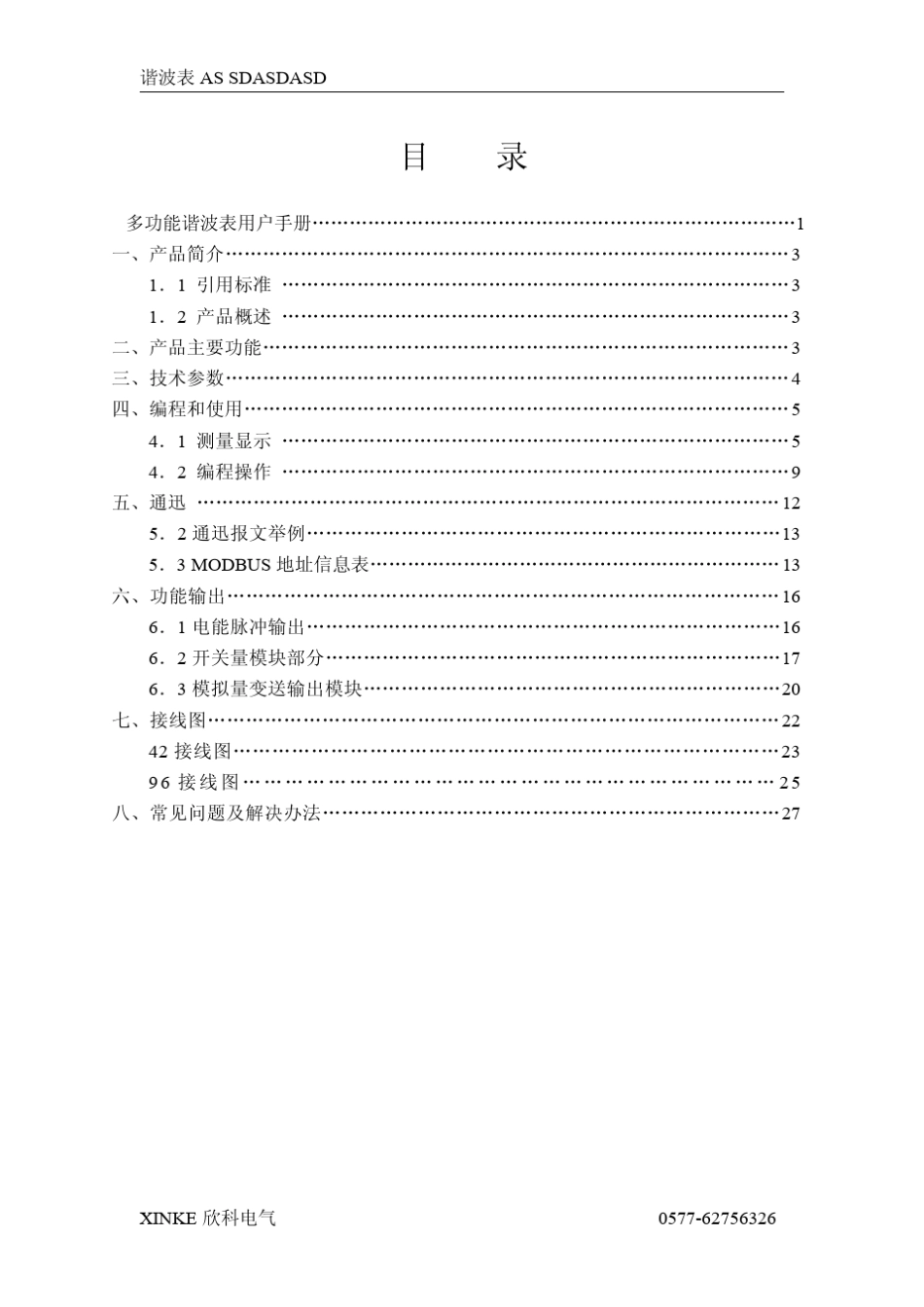 多功能谐波表_第3页