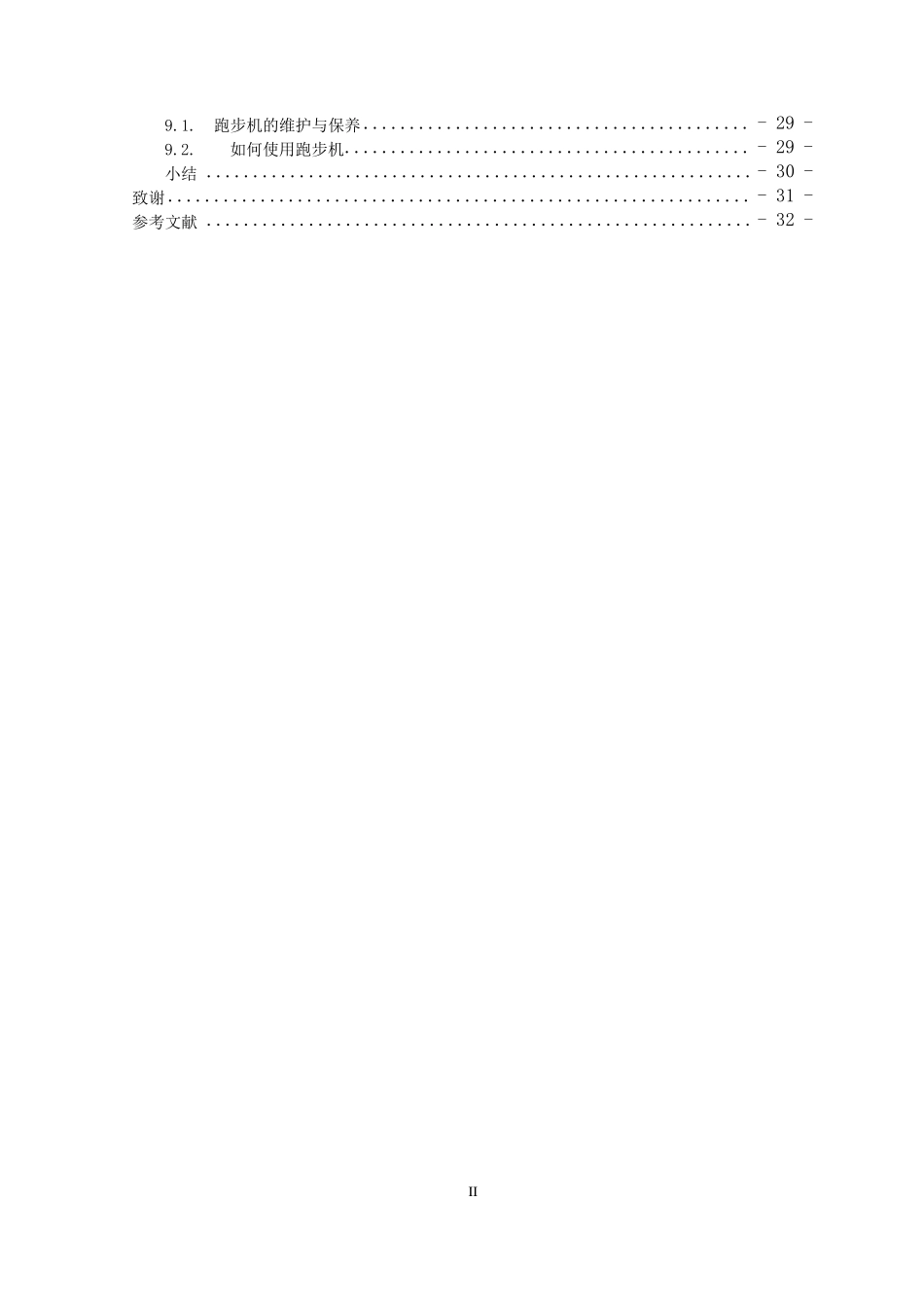 多功能跑步机设计_第2页