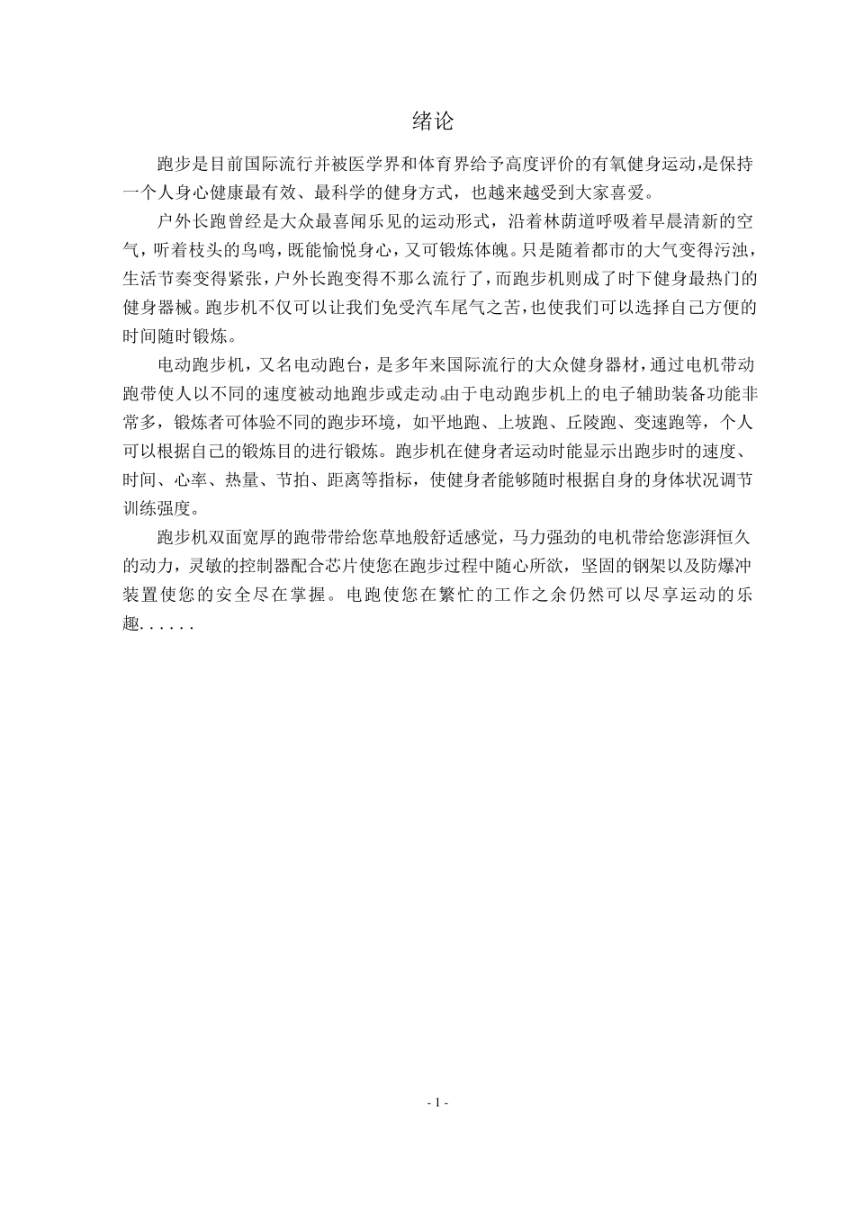 多功能跑步机设计_第3页